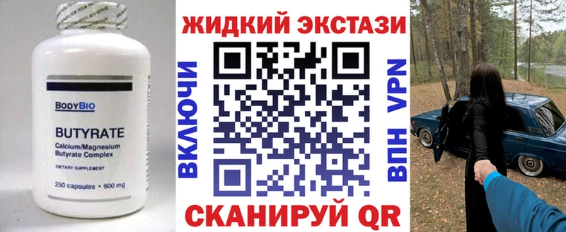 Бутират бутик  Бологое 